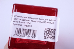 стеклянная &quot;нарцисс&quot; ваза для одного цветка цветная прозрачный красный микс	микс-1554