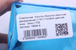 стеклянная  уинстон вазочка овальная декоративная (1191) голубой цветная микс	микс-1705