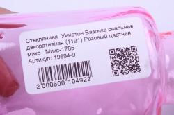 стеклянная  уинстон вазочка овальная декоративная (1191) розовый цветная микс	микс-1705