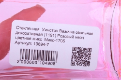 стеклянная  уинстон вазочка овальная декоративная (1191) розовый неон цветная микс	микс-1705