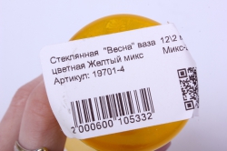 стеклянная  &quot;весна&quot; ваза  122 малая цветная желтый микс		микс-2594