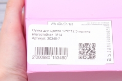 Сумка для цветов 8x8 h=12.5/31 малина влагостойкая  М14