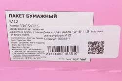 Сумка для цветов 15x13 h=12/32  малина влагостойкая М12