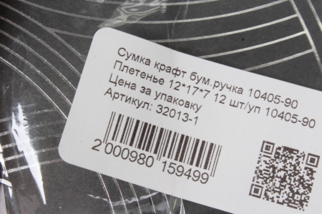 Сумка крафт бум.ручка 10405-90 Плетенье 12*17*7 12 шт/уп 10405-90  Цена за упаковку