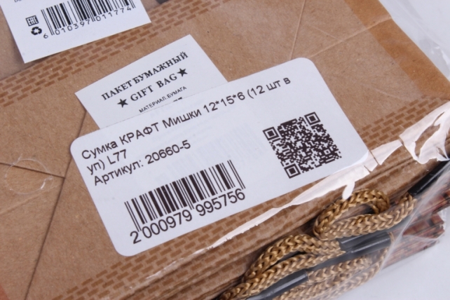 сумка крафт мишки 11*14*6 (12 шт в уп) цена за 1 шт l77