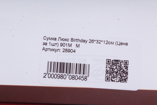 Сумка Люкс Birthday  (Цена за 1шт) 901M   М