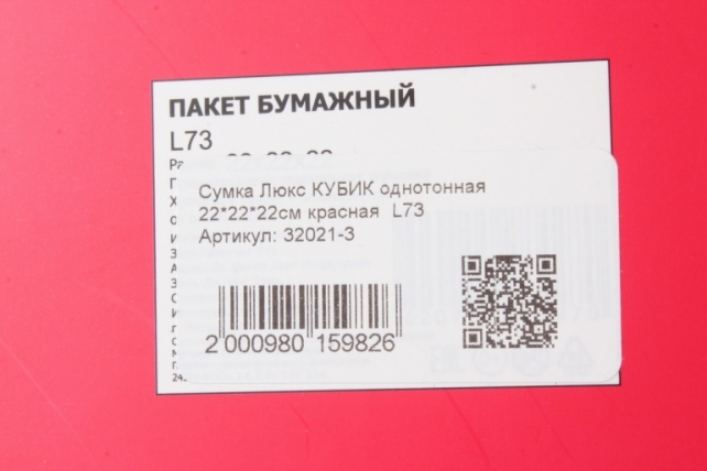 Сумка Люкс КУБИК однотонная 22*22*22см красная  L73