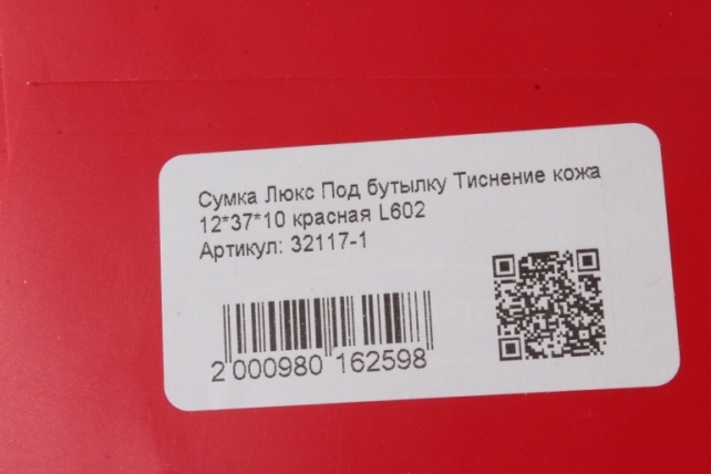 Сумка Люкс Под бутылку Тиснение кожа 12*37*10 красная L602