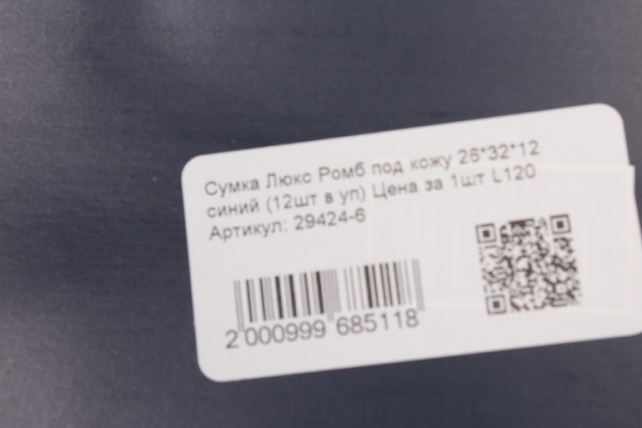 Сумка Люкс Ромб под кожу 26*32*12 синий (12шт в уп) Цена за 1шт L120