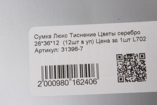 Сумка Люкс Тиснение Цветы серебро 26*36*12  (12шт в уп) Цена за 1шт L702