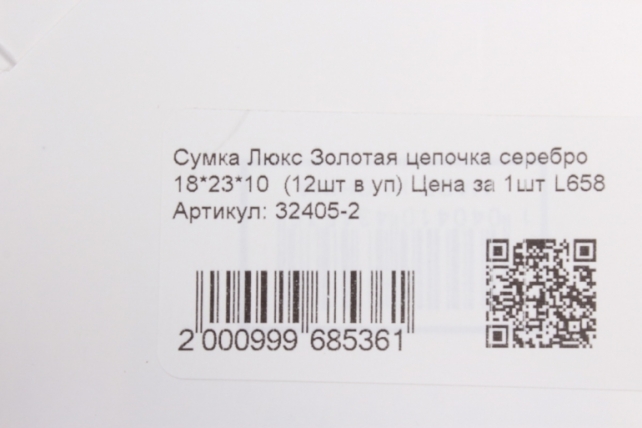 Сумка Люкс Золотая цепочка серебро  18*23*10  (12шт в уп) Цена за 1шт L658