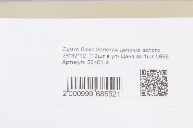 Сумка Люкс Золотая цепочка золото  26*32*12  (12шт в уп) Цена за 1шт L659