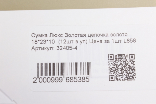 Сумка Люкс Золотая цепочка золото  18*23*10  (12шт в уп) Цена за 1шт L658