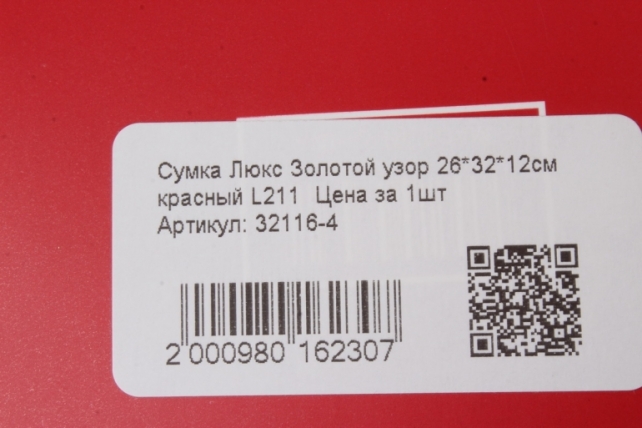 Сумка Люкс Золотой узор 26*32*12см красный L211  Цена за 1шт