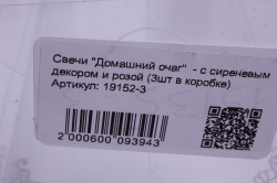 свечи &quot;домашний очаг&quot;  - с сиреневым декором и розой (3шт в коробке)