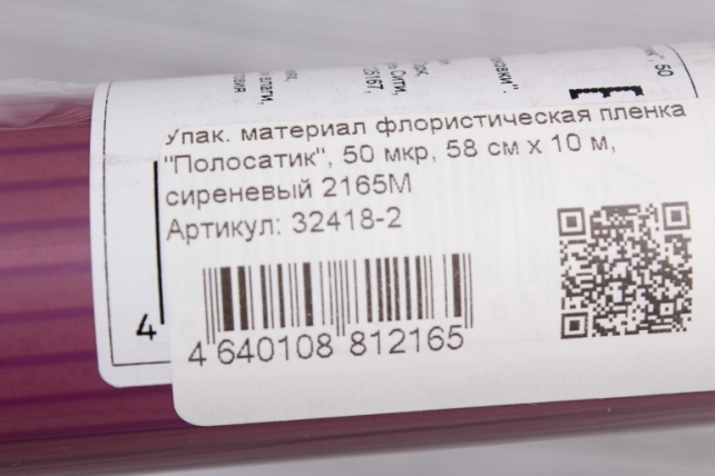 Упак. материал флористическая пленка "Полосатик", 50 мкр, 58 см х 10 м, сиреневый 2165М