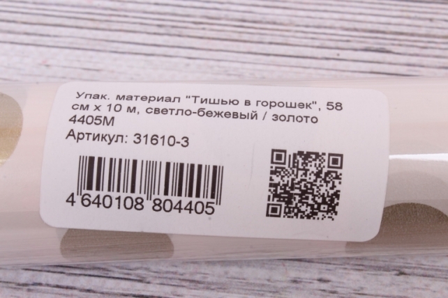 Упак. материал "Тишью в горошек", 58 см х 10 м, светло-бежевый / золото 4405М