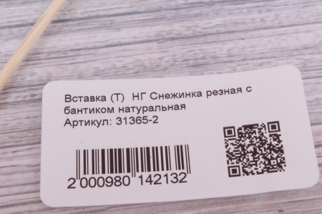 Вставка (Т)  НГ Снежинка резная с бантиком натуральная. 32 см.