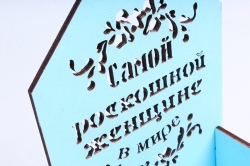 Ящик (А) конверт для цветов "Самой роскошной женщине в мире"  (Голубой ) Я048