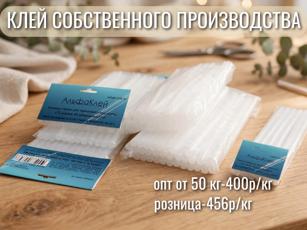 Клей собственного производства