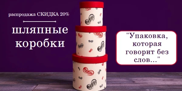 Подарочные коробки