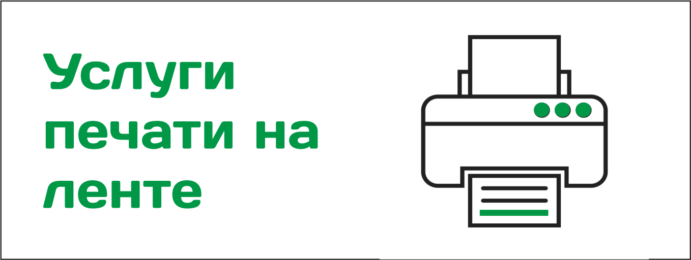 Услуги печати