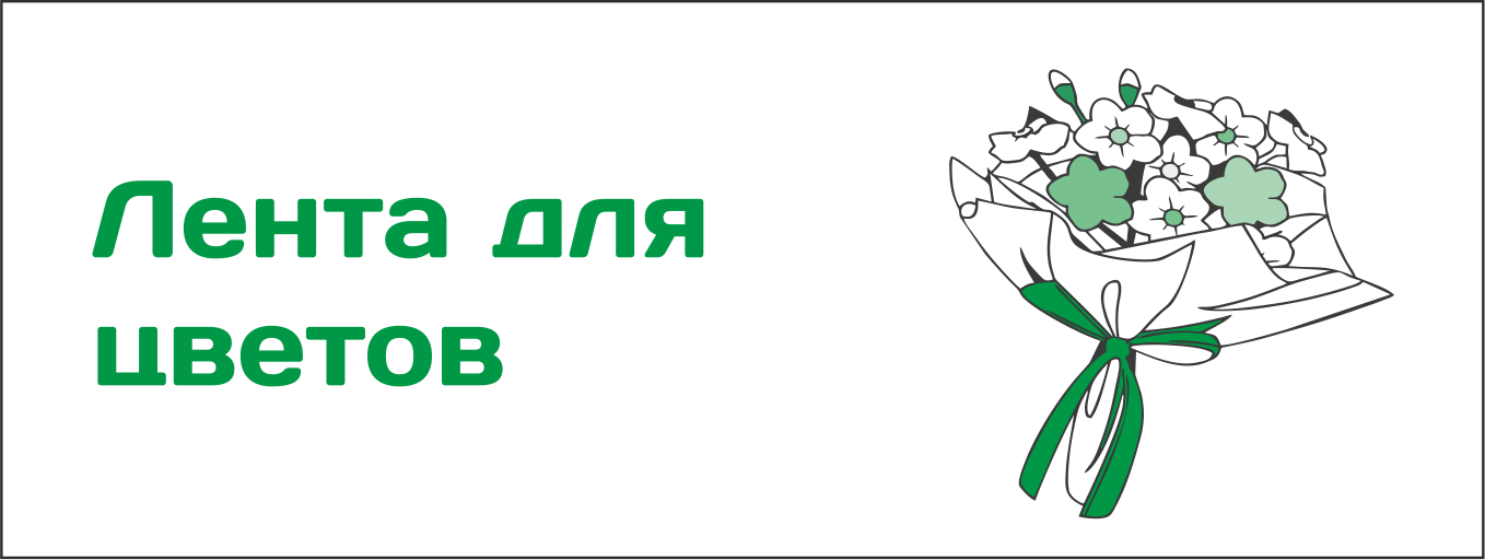 Лента Российский флаг