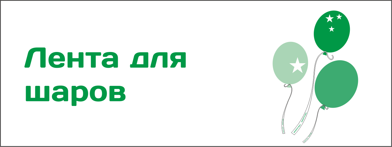Лента простая с рисунком и без