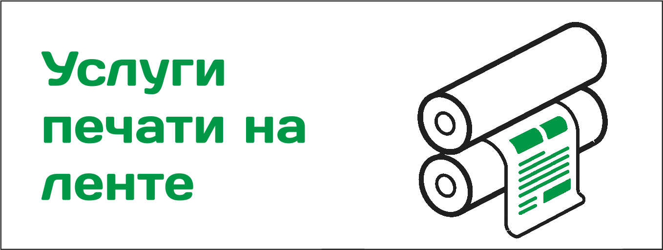 Услуги печати